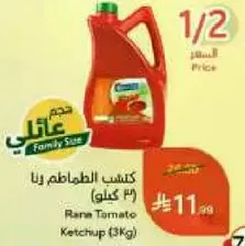 كاتشب الطماطم رنا (3 كيلو)
