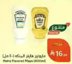 Heinz Flavored Mayo (400ml)