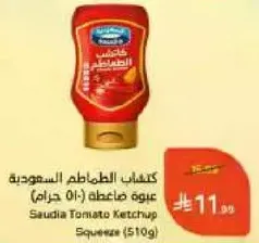Saudia Tomato Ketchup (510g)