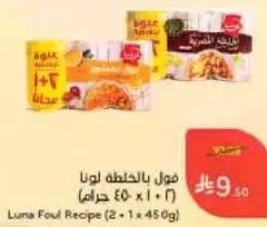 Luna Foul Recipe (2 x 450g)