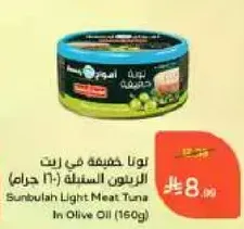 Sunbulah Light Meat Tuna In Olive Oil (160g)