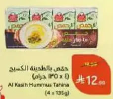 Al Kasih Hummus Tahina (4 x 135g)