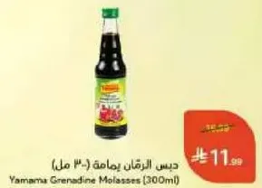 Yamama Grenadine Molasses (300ml)