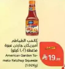 كاتشب الطماطم امريكان جاردن عبوه سعه (1.02 كيلو)