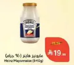 Heinz Mayonnaise (940g)