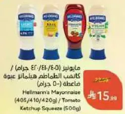 Hellmann's Mayonnaise (405/410/420g) / Tomato Ketchup Squeeze (500g)