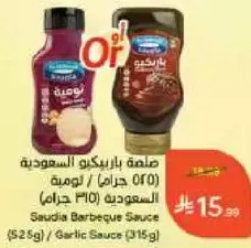 Saudia Barbeque Sauce (525g) / Garlic Sauce (315g)