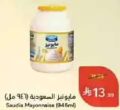 Saudia Mayonnaise (946ml)
