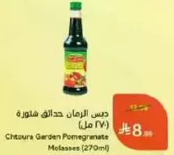 Chtoura Garden Pomegranate Molasses (270ml)
