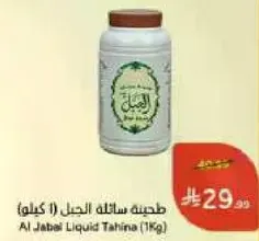 طحينه سايله الجبل (1 كيلو)