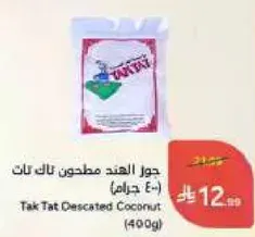 جوز الهند مطحون تاك تات (400 جرام)