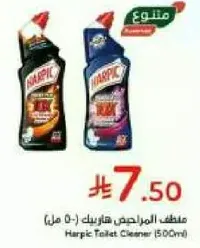 منظف المرحاض هاربيك (500 مل)