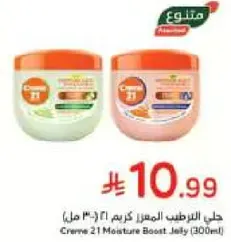 كريم 21 مرطب جل (300 مل)