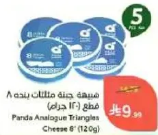 Panda Analogue Triangles Cheese 8' (120g)