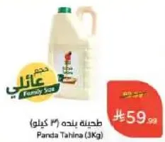 Panda Tahina (3Kg)