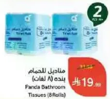 مناديل للحمام (8 لفات)