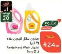 صابون سايل لليدين بنده (3 لتر)