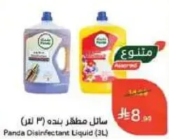 سايل مطهر بنده (3 لتر)