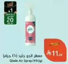 معطر الجو جليد (460 جرام)