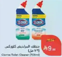 Clorox Toilet Cleaner (700 ml)
