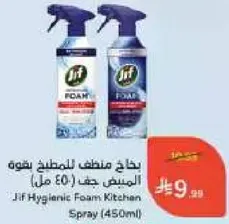 بخاخ منظم للمطبخ بقوه جف (450 مل)