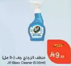 منظف الزجاج جف (500 مل)