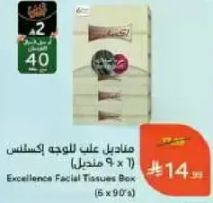 مناشف علي الوجه اكستنس (5 × 90)