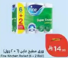 ورق مطبخ فاين (6 + 2 رول)