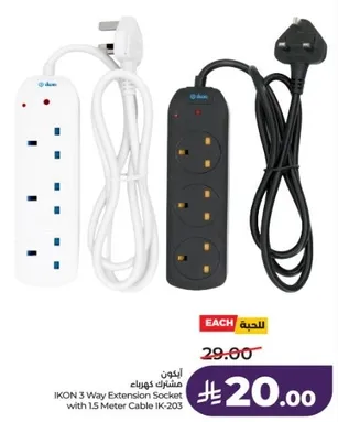 IKON 3 Way Extension Socket with 1.5 Meter Cable IK-203