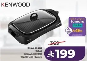 Kenwood BBQ Health Grill HGZ30