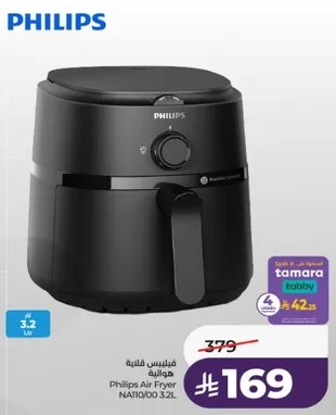 قلايه هواييه فيليبس NA110/00 سعه 3.2 لتر