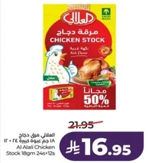 مرقه دجاج 18 جرام عبوه 24 + 12