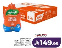 الدجاج المجمد الوطني 900 جرام × 10
