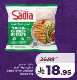 صدور دجاج طريه 1 كجم