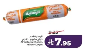 Al Watania Chicken Mince 400gm