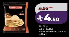 سنبله براتا مجمده 400 جرام