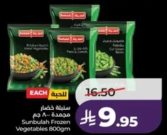 سنابل خضار مجمده 800 جرام