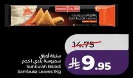 سنبل بلادي سمبوسه 1 كجم