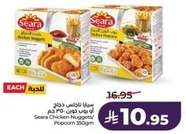 سيريا ناجتس دجاج او بوب كورن 350 جرام