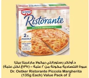 داوكتر رستورانت التي تحتوي علي بيتزا مارغريتا بيتزا اقتصاديه مكونه من علبه (135غ لكل علبه)