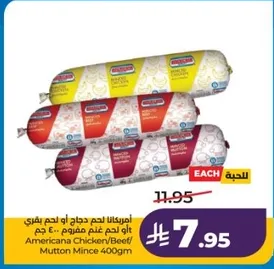 لحم مفروم دجاج او لحم بقر او لحم غنم 400 جرام