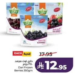 توت مجمد داري 350 جرام