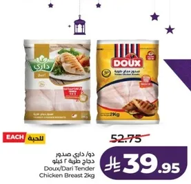 دواجن داري صدور دجاج طريه 2 كيلو