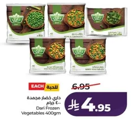 خضار مجمده داري 400 جرام