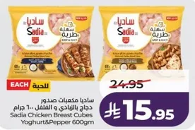 Sadia Chicken Breast Cubes Yoghurt & Pepper 600gm
