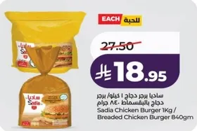 ساديا برجر دجاج 1 كيلو / برجر دجاج بالبقسماط 840 جرام