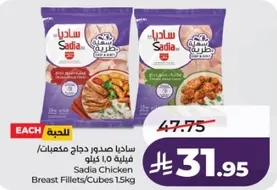 Sadia Chicken Breast Fillets/Cubes 1.5kg