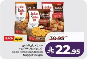 ساديه دجاج ناجتس تمبورا 750 جرام