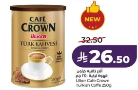 قهوه تركيه كافيه كراون 250 جرام