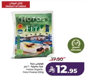 Hotos Organic Feta Cheese 200g